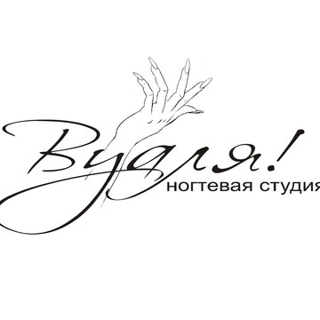 Вуаля, Ногтевая Студия фото 1