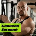 Фотография специалиста Блинков Евгений Олегович