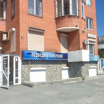 Магазин-клуб Подводное измерение в Орджоникидзевском районе фото 1