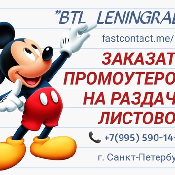 Рекламное агентство BTL leningrad фото 3