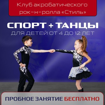 Школа танцев Стиль фото 2
