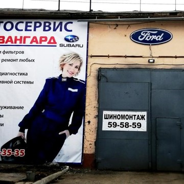 Автоцентр Форд Авангард на Новороссийской улице фото 3