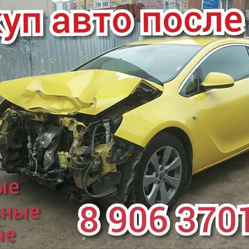 Компания Выкуп битых авто фото 1