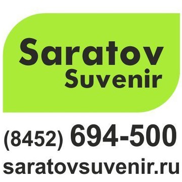 SaratovSuvenir фото 2