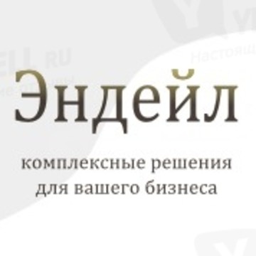 Эндейл фото 1