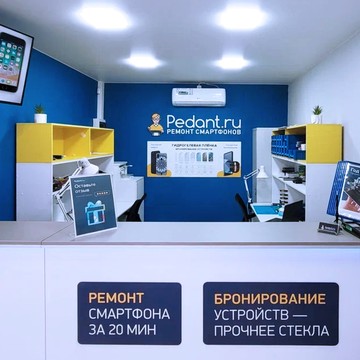 Сервисный центр pedant.ru фото 3