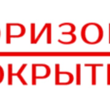 ООО Горизонт Покрытий фото 2