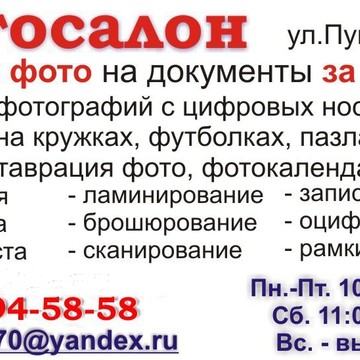 Фотокопировальный центр Мир Фото на улице Пушкина фото 1
