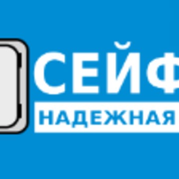 Сейф-Юг фото 1