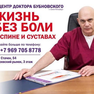 Центр доктора Бубновского на проспекте Стачек фото 2