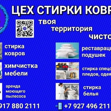 Бугульминская Прачечная - Химчистка &quot;Три ковра&quot;) фото 2