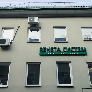 ООО &quot;Венета Систем&quot; фото 1