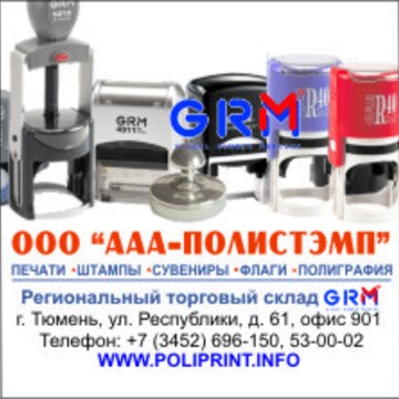 ААА-ПОЛИСТЭМП фото 1