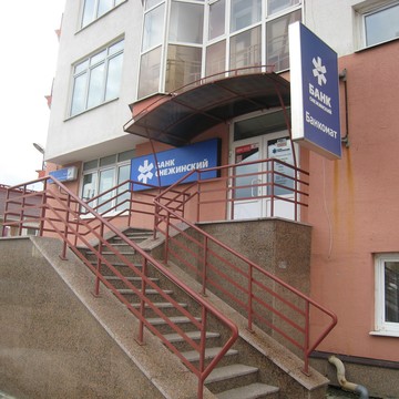 Банк Снежинский, ПАО на улице Академика Сахарова фото 1