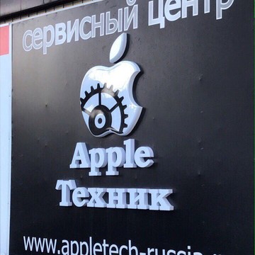 Apple Техник фото 1