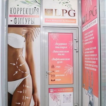 Студия коррекции фигуры и лазерной эпиляции My slim body фото 1