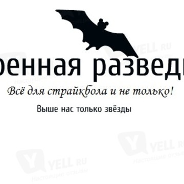Военная разведка интернет-магазин страйкбольного оружия фото 1