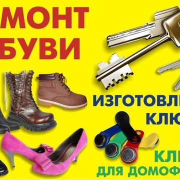 Мастерская по ремонту обуви и изготовлению ключей в Санкт-Петербурге фото 2