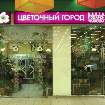 Цветочный Город на улице Тазаева фото 2