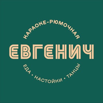 Евгенич бар фото 1