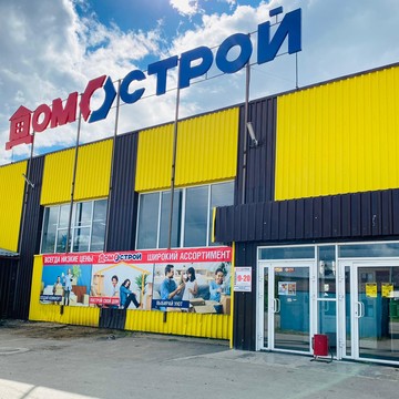 Строительный магазин Домострой фото 1