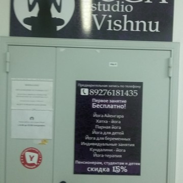 Yoga studio Vishnu фото 2