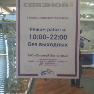 Магазин Связной в Иркутске фото 2