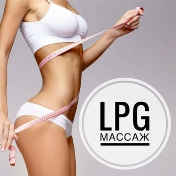 Студия Профессионального Массажа LPG фото 1