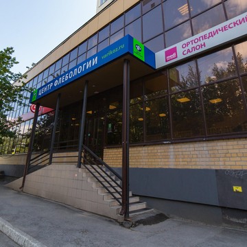 Центр Флебологии на Одесской улице фото 1
