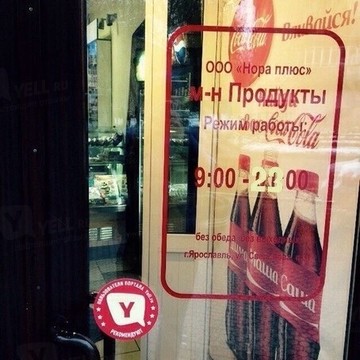 Продуктовый магазин Днем и Ночью на улице Свердлова фото 1