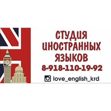 Студия иностранных языков Love English на Российской фото 1