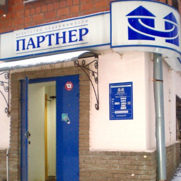 Многопрофильная фирма Партнер в Нижнем Новгороде фото 1