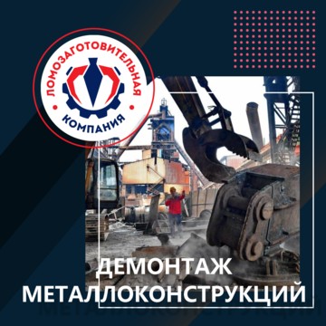 Ломозаготовительная Компания фото 2