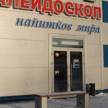 Магазин Калейдоскоп Напитков Мира, магазин на Ленинградском шоссе фото 1