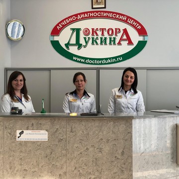 Лечебно-диагностический центр Доктора Дукина в Усть-Лабинске фото 2