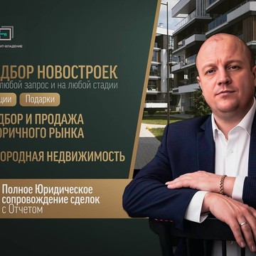 Агентство недвижимости «Элит-Владение» фото 1