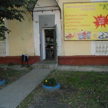 Магазин Кедр в Серпухове фото 1