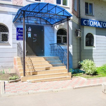 Стоматология Альба на улице Ленина фото 1