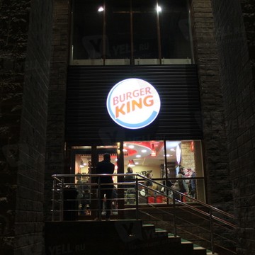 Ресторан быстрого питания Бургер Кинг на Первомайской фото 2