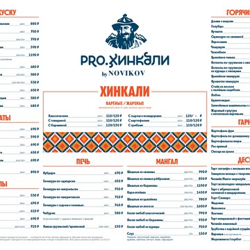 Pro.Хинкали by Novikov фото 3