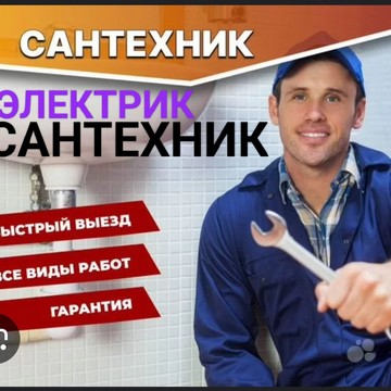 САНТЕХНИК В ВИДНОЕ фото 1