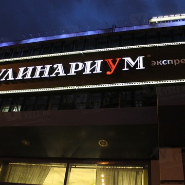 Кулинариум в Ленинском фото 1