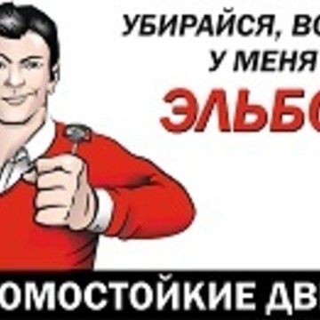 ЭЛЬБОР на Южном шоссе фото 1