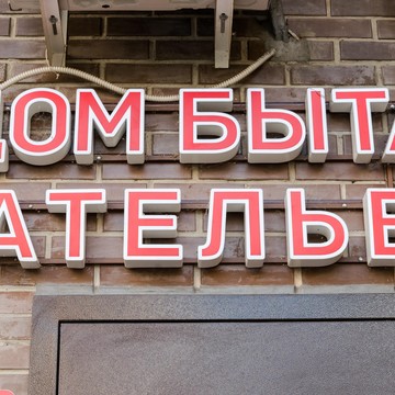 Ателье Умелые ручки фото 2