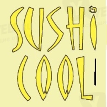 Sushi Cool фото 1