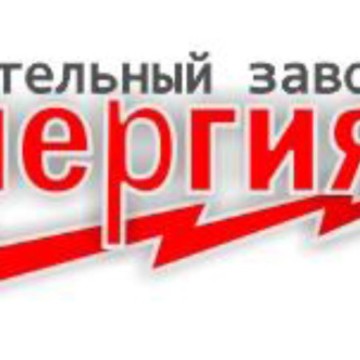 Котельный завод Энергия-М на улице Горького фото 1