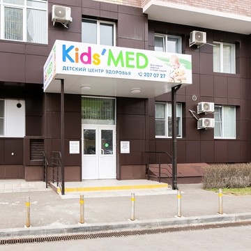 Детский центр здоровья Kids`med на Российской улице фото 1