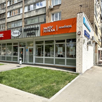 Залог успеха - Кантемировское фото 1