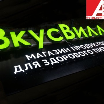 Рекламное Производство РПК Главная Буква фото 2