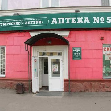 Аптека Губернские аптеки в Кировском районе фото 2